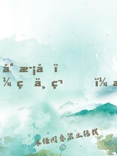 小歡喜：王一笛，我的未來有你
